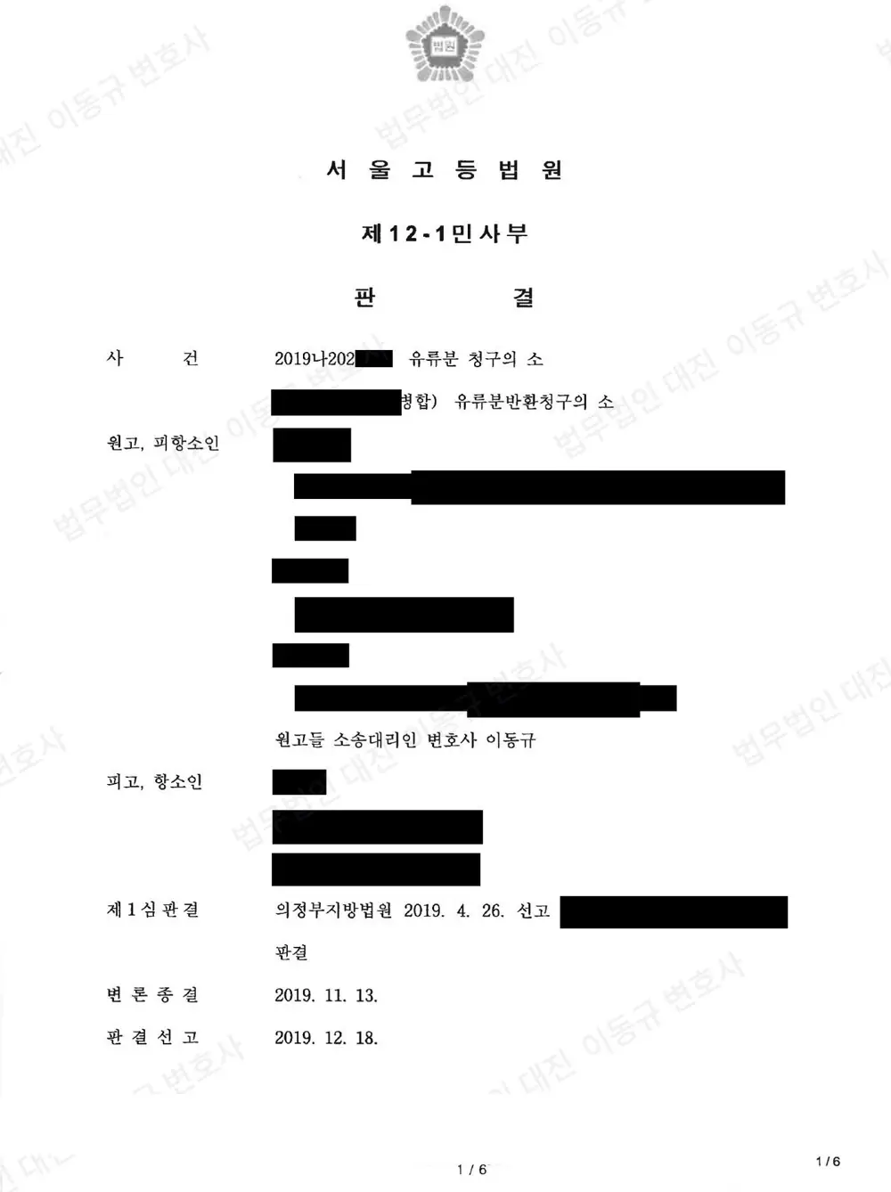 판결문·결정문 1쪽 (개인정보 가림)
