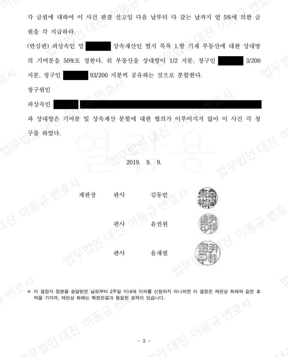 판결문·결정문 3쪽 (개인정보 가림)