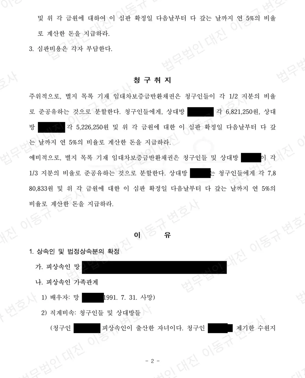 판결문·결정문 2쪽 (개인정보 가림)