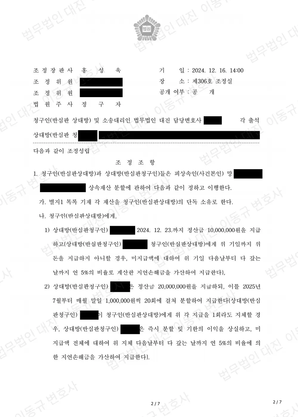 판결문·결정문 2쪽 (개인정보 가림)