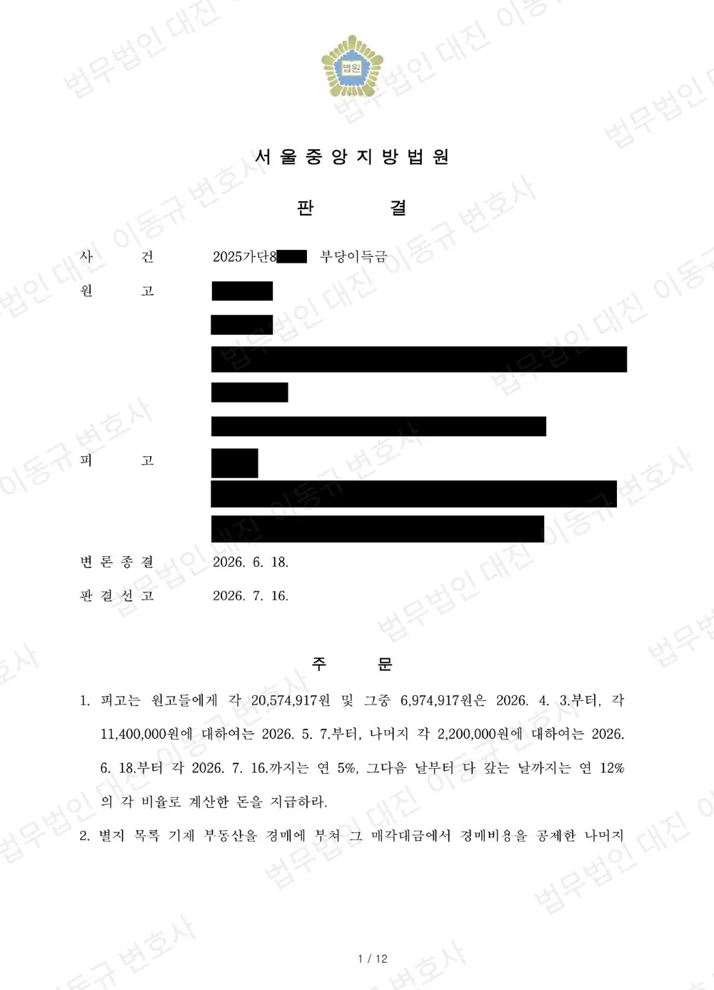 판결문·결정문 1쪽 (개인정보 가림)